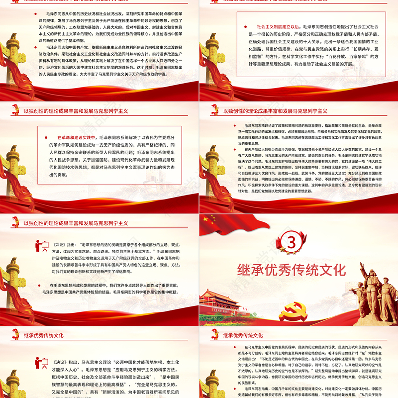 红色质感毛泽东思想是马克思主义中国化的第一次历史性飞跃党员学习专题党课