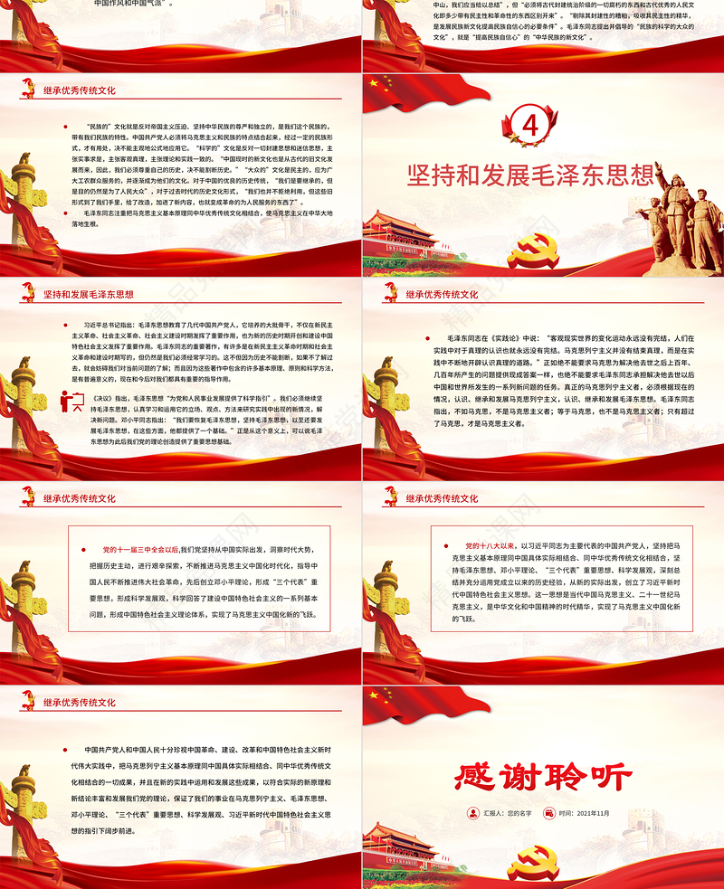 红色质感毛泽东思想是马克思主义中国化的第一次历史性飞跃党员学习专题党课