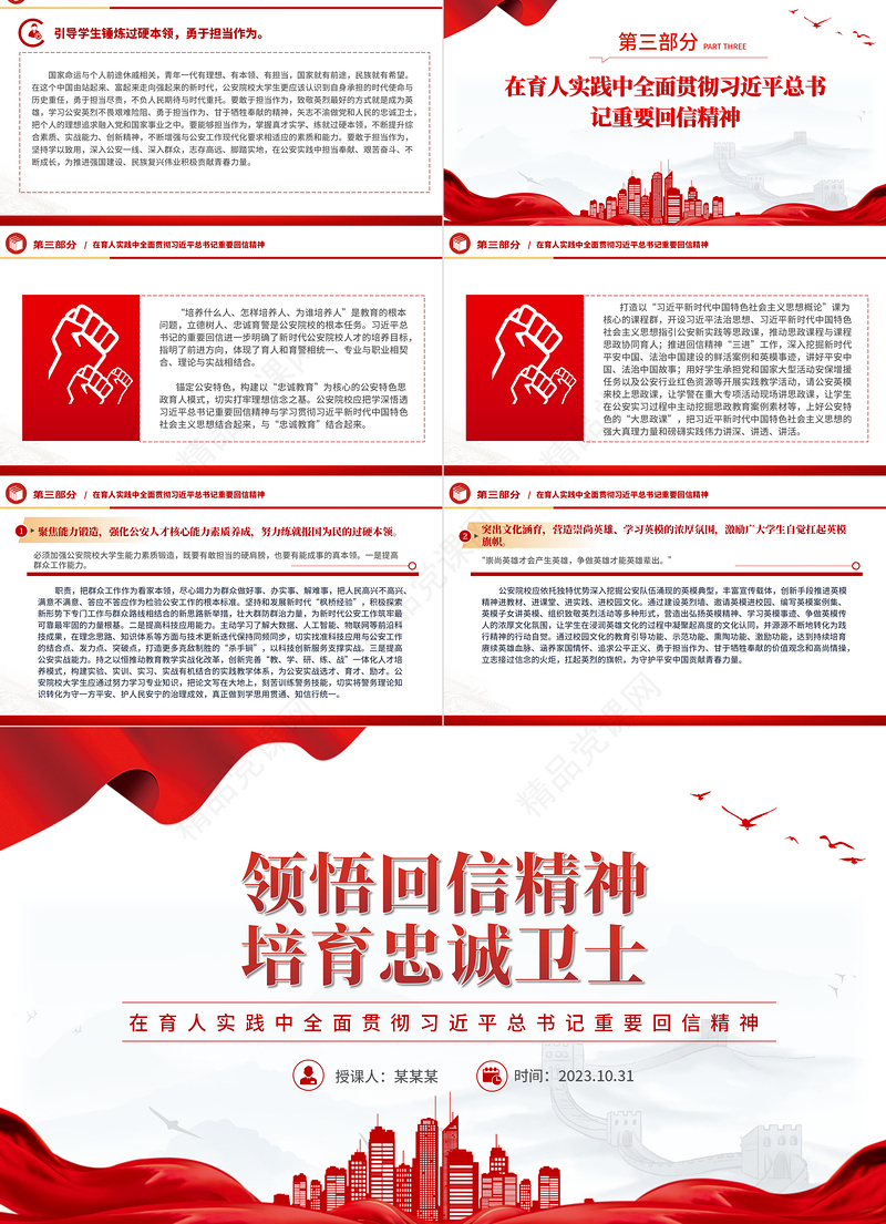 2023大力弘扬公安英烈精神PPT深入学习贯彻习近平总书记重要回信精神矢志不渝做党和人民的忠诚卫士党课下载