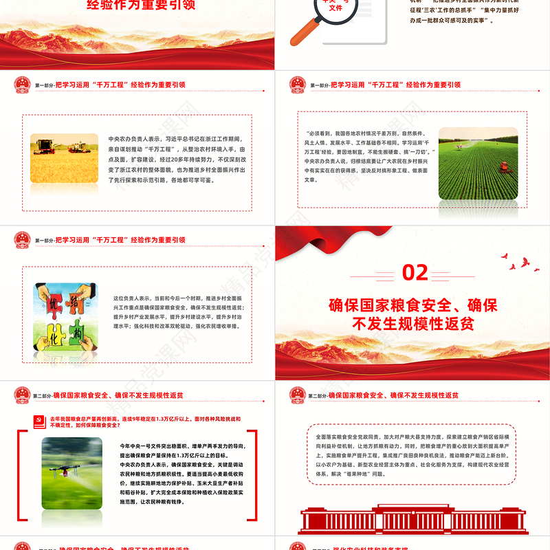 中央一号文件要点解读PPT关于学习运用千村示范万村整治工程经验有力有效推进乡村全面振兴的意见党课下载