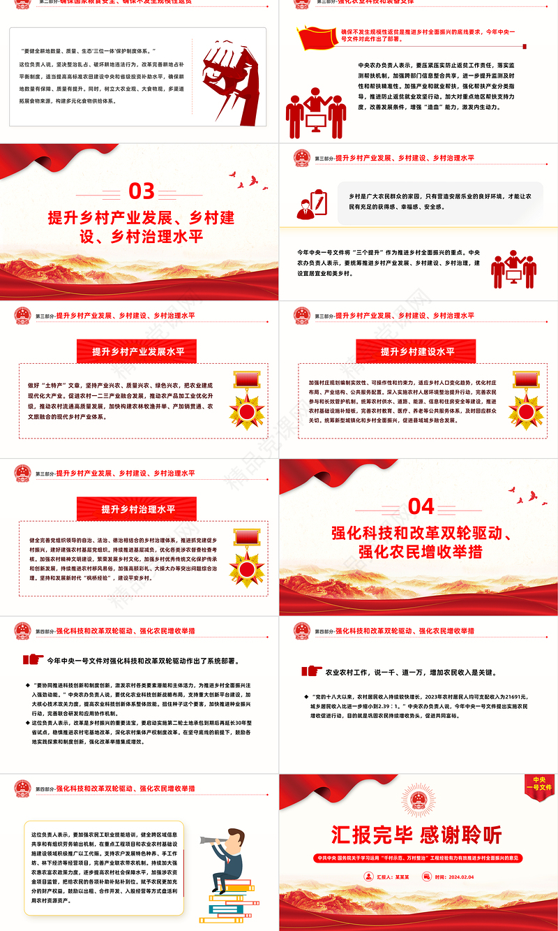 中央一号文件要点解读PPT关于学习运用千村示范万村整治工程经验有力有效推进乡村全面振兴的意见党课下载