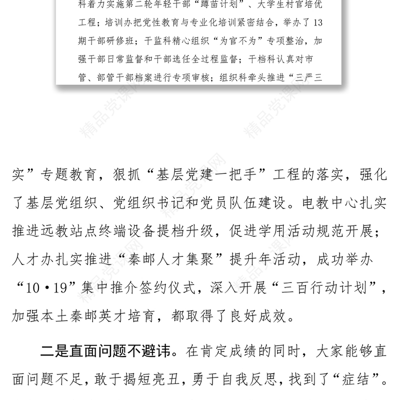 市委组织部长在组织工作务虚会上的讲话