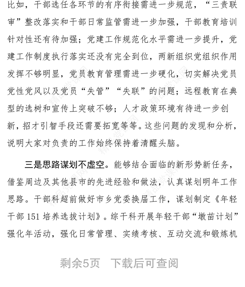 市委组织部长在组织工作务虚会上的讲话