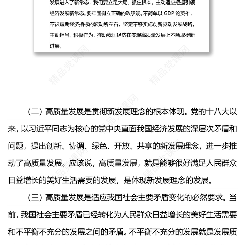 用好用活辩证思维，推动经济高质量发展  —关于学习习近平总书记辩证思维的心得体会