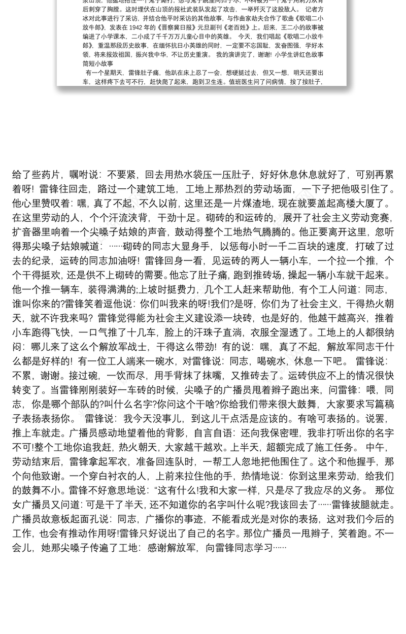 小学生讲红色故事简短小故事