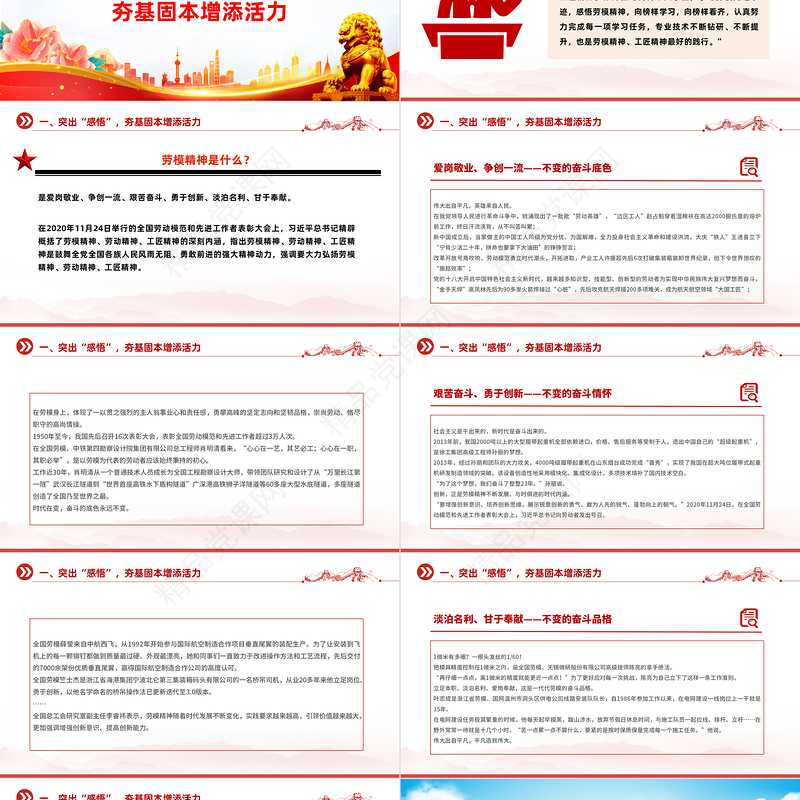 五一劳动节主题党日PPT党政风追寻劳模足迹弘扬时代新风党课下载