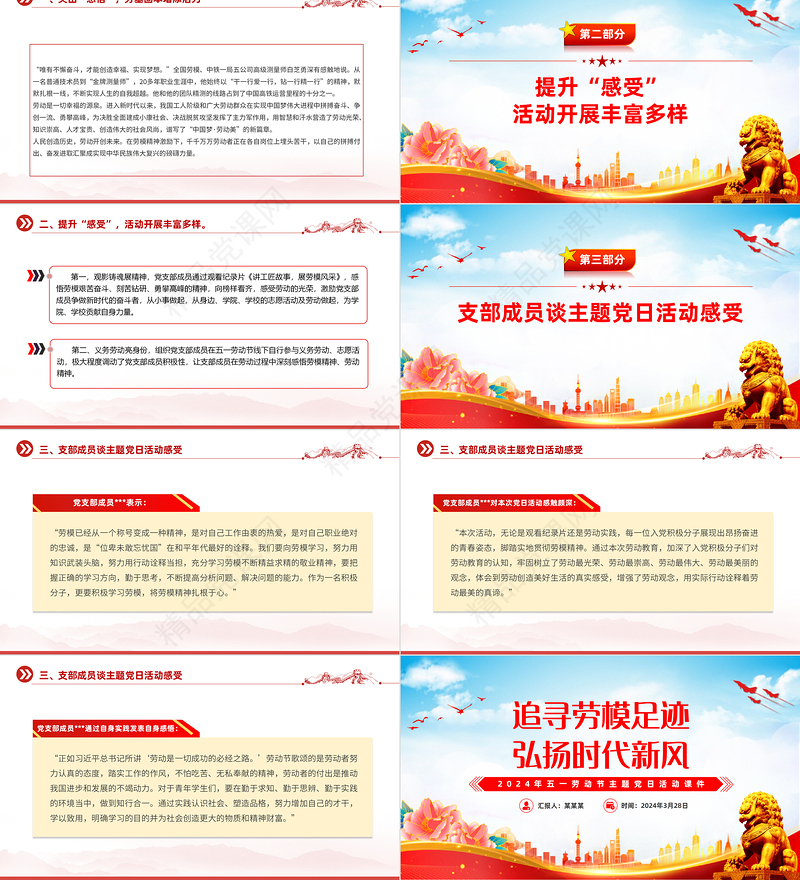 五一劳动节主题党日PPT党政风追寻劳模足迹弘扬时代新风党课下载