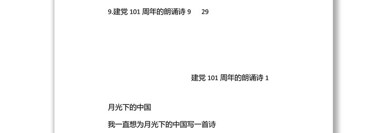 中国共产党建党101周年的朗诵诗汇编（9篇）