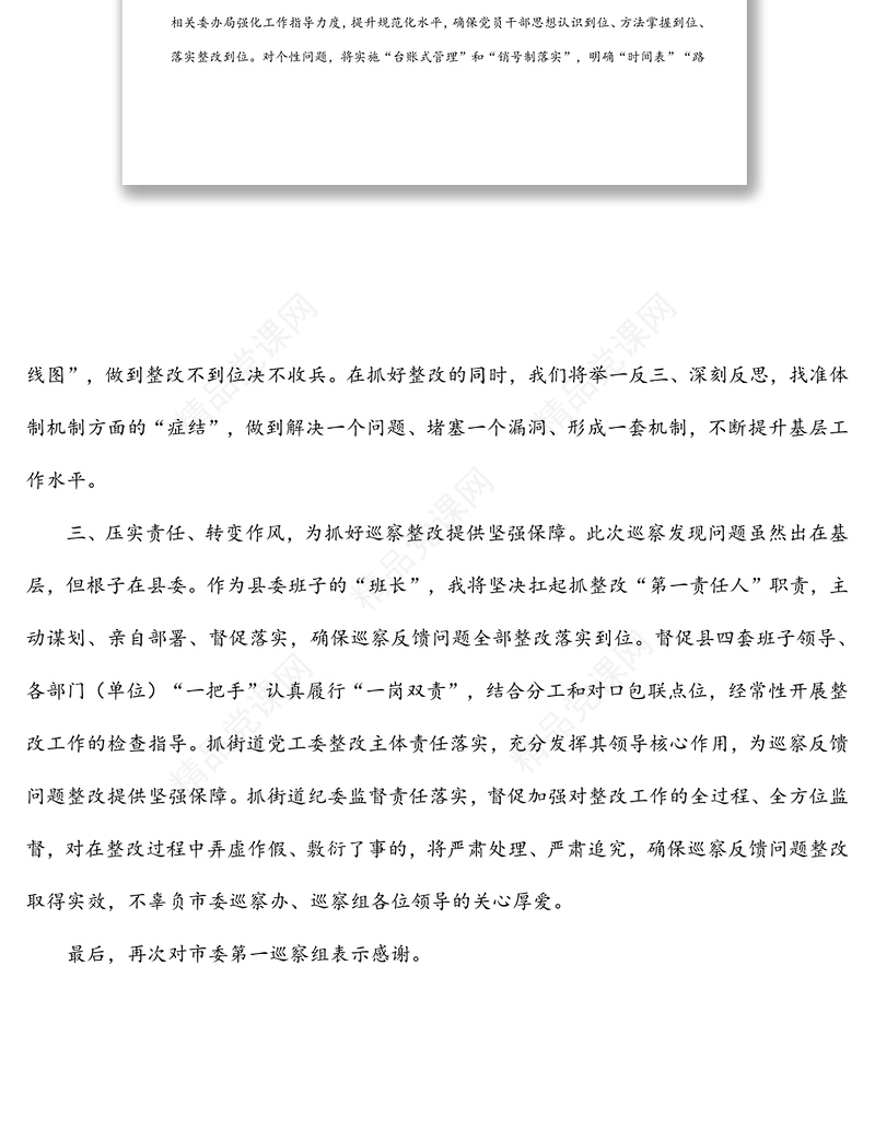 县委书记在市委巡察组巡察意见反馈会上的表态发言