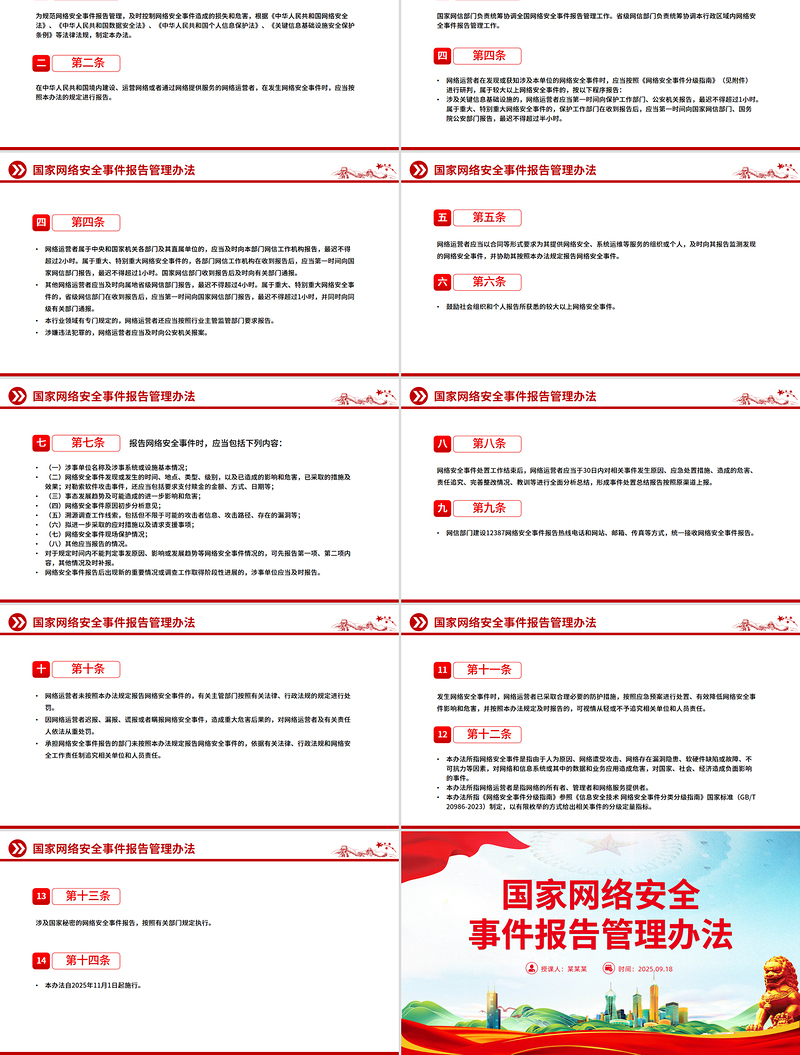 大气精美《国家网络安全事件报告管理办法》PPT课件