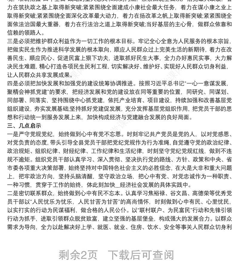 新编党课学习心得体会总结三篇