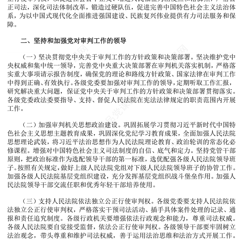 简洁风关于加强新时代审判工作的意见PPT课件(讲稿)