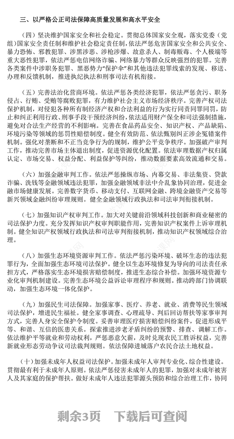 简洁风关于加强新时代审判工作的意见PPT课件(讲稿)