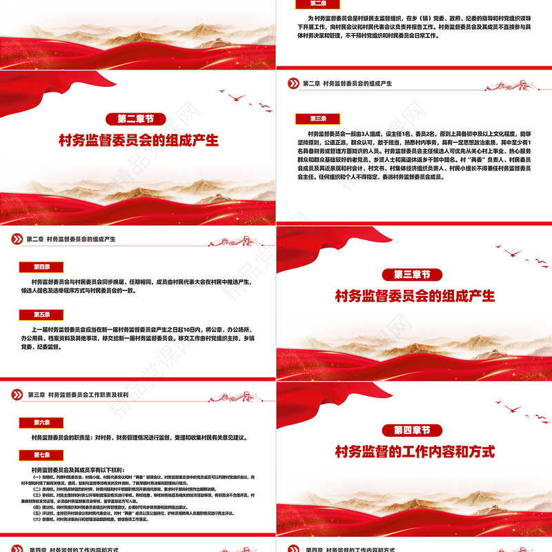 《村务监督委员会工作办法》PPT课件下载