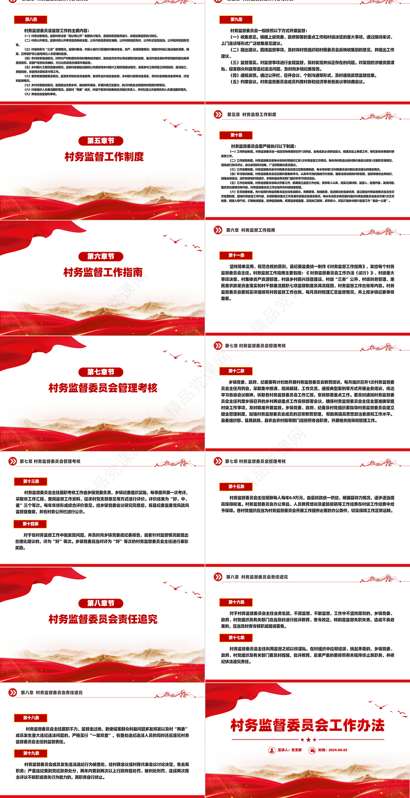 《村务监督委员会工作办法》PPT课件下载