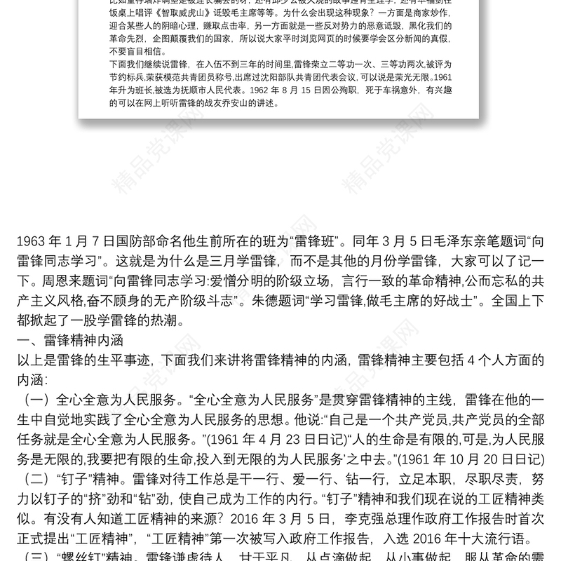 学雷锋党课：践行雷锋精神 争做时代先锋下载