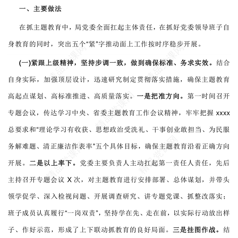 2023年主题教育自查评估报告