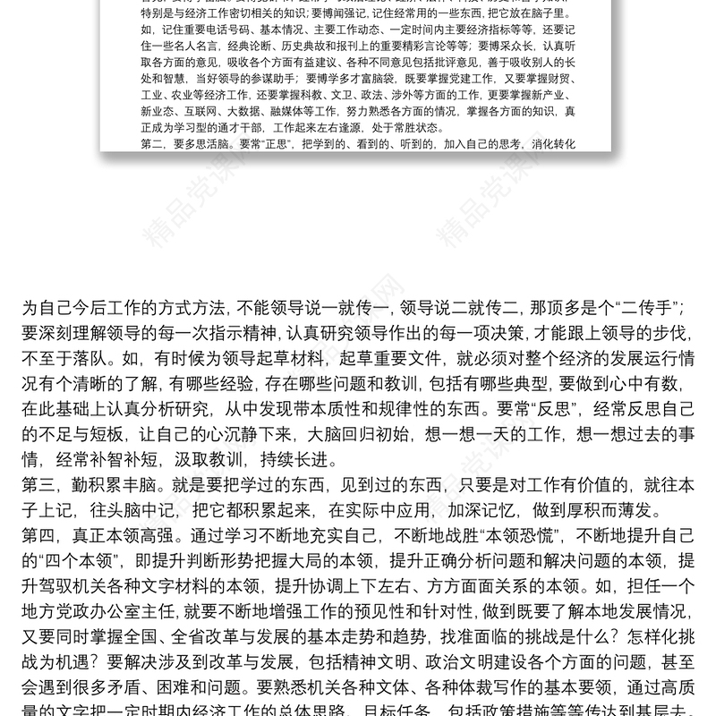 办公室培训讲稿：做一名新时代合格的办公室主任下载