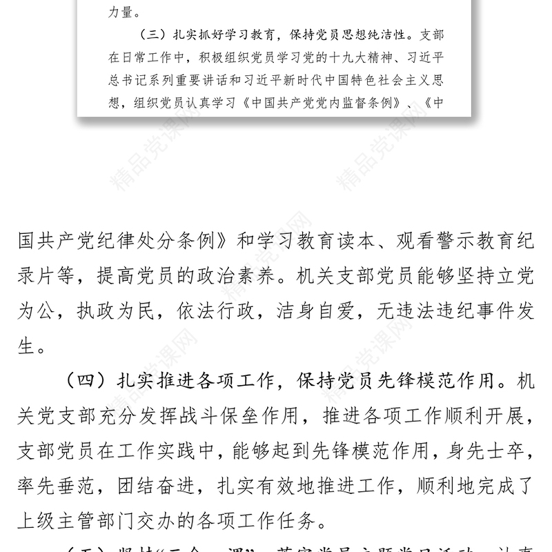 机关党支部党建工作汇报