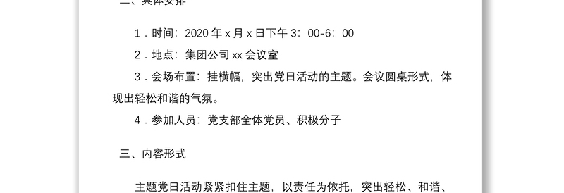 党支部主题党日活动方案