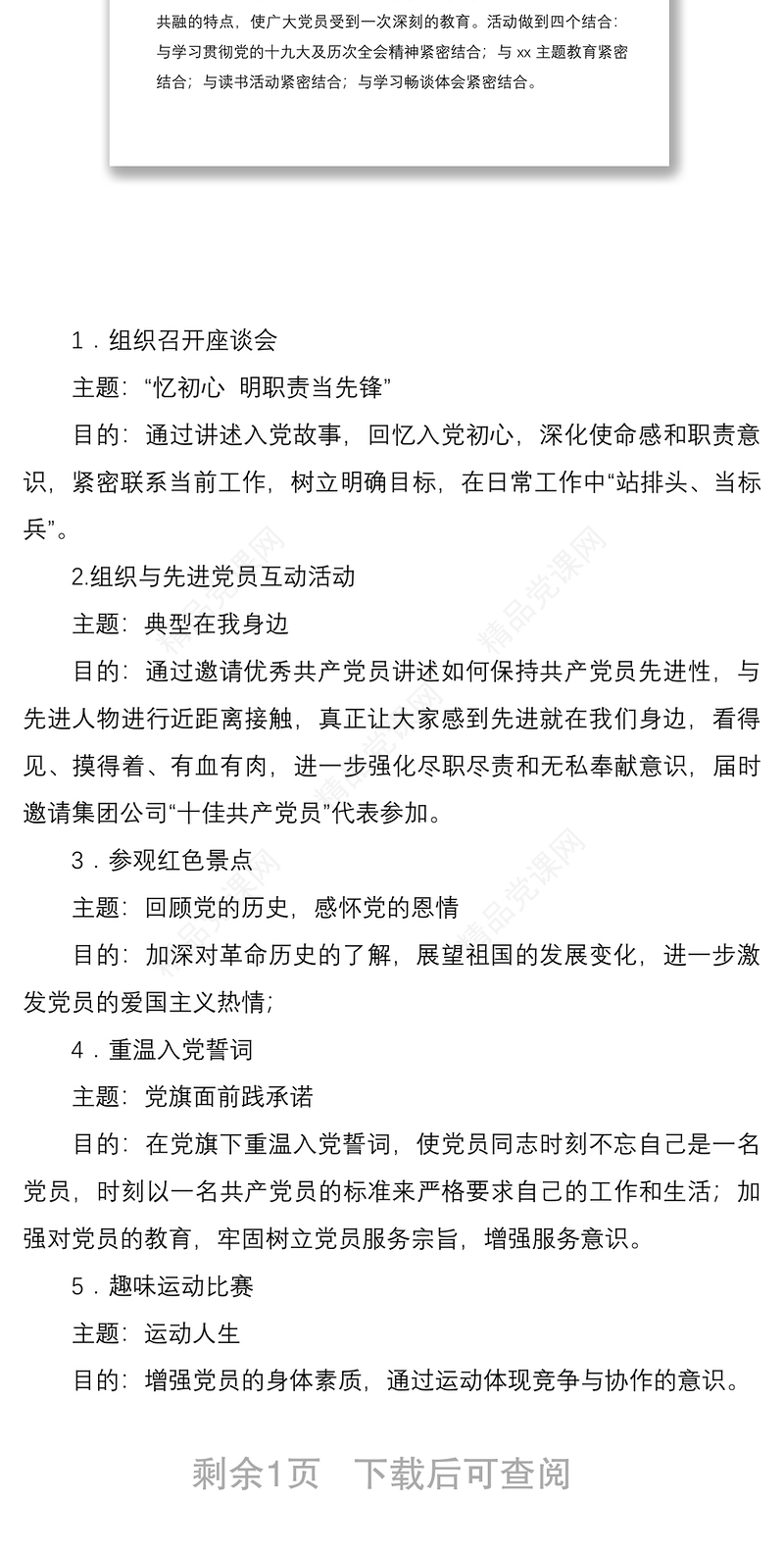 党支部主题党日活动方案