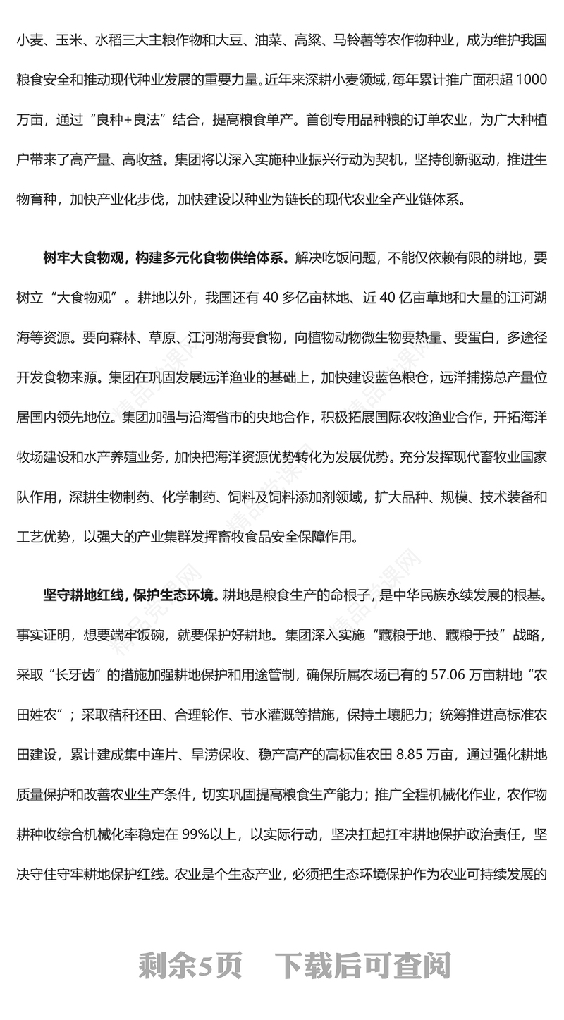 在建设农业强国新征程中勇担新使命专题讲稿