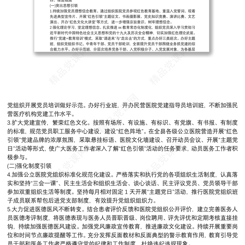 XX医院党建品牌创建实施方案