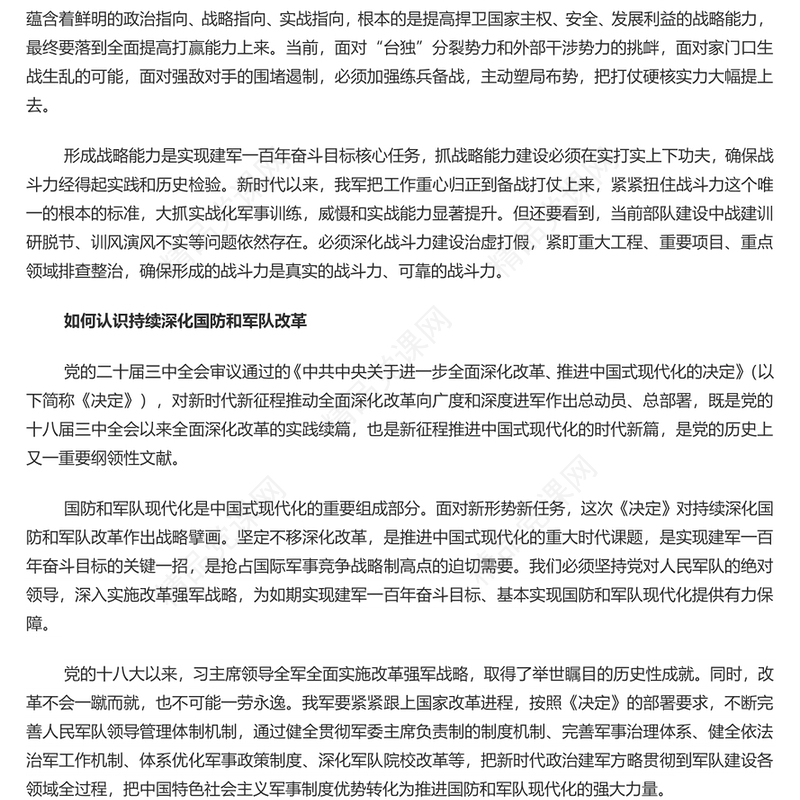 全力以赴扛起的时代重任PPT红色精美怎么看打好实现建军一百年奋斗目标攻坚战党课下载(讲稿)