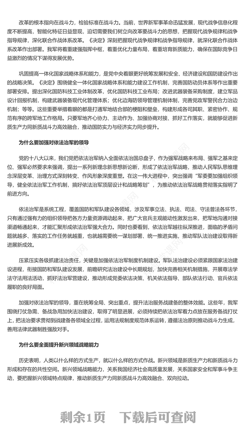 全力以赴扛起的时代重任PPT红色精美怎么看打好实现建军一百年奋斗目标攻坚战党课下载(讲稿)