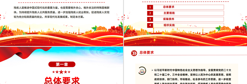 精品《促进残疾人就业三年行动方案（2025—2027年）》课件下载