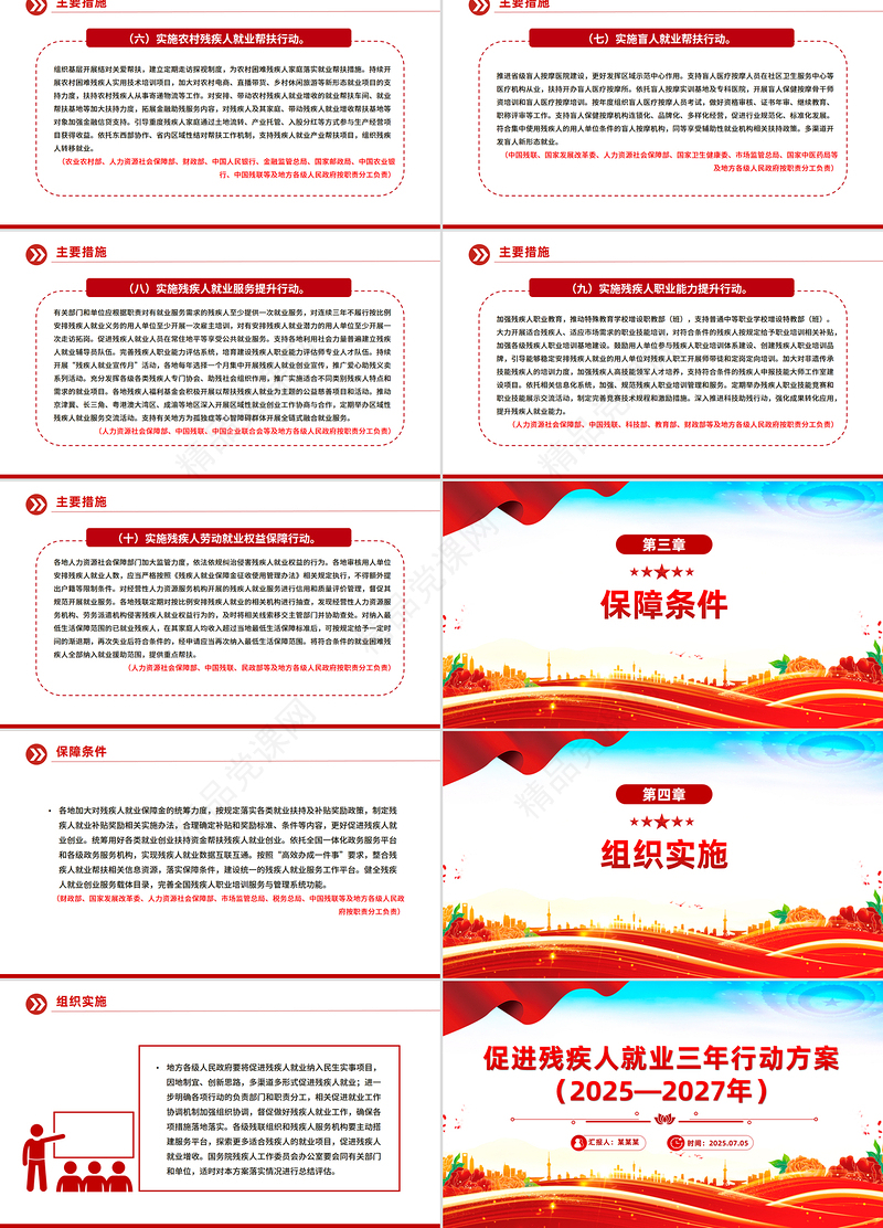 精品《促进残疾人就业三年行动方案（2025—2027年）》课件下载