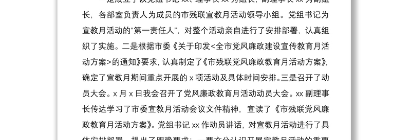 党风廉政建设宣传教育月活动总结2篇