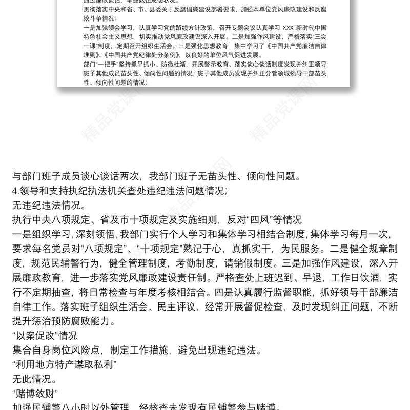 领导干部2021年度个人述责述廉报告3篇