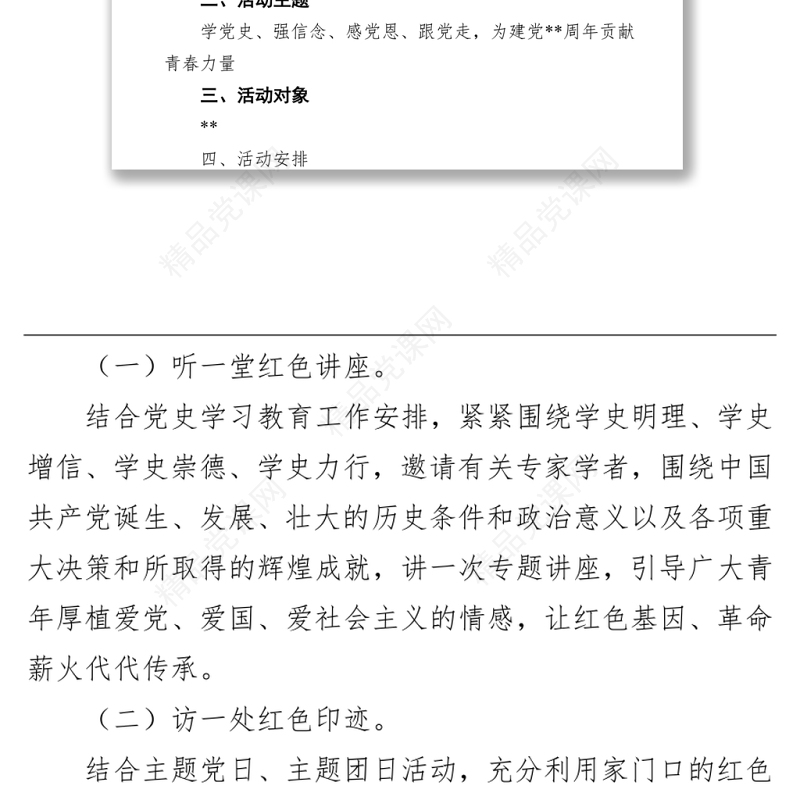 关于开展2022年纪念“五四”运动系列活动实施方案