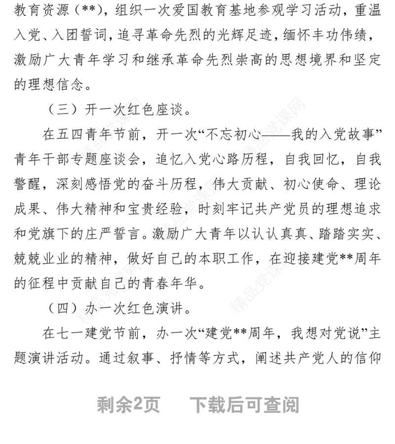 关于开展2022年纪念“五四”运动系列活动实施方案