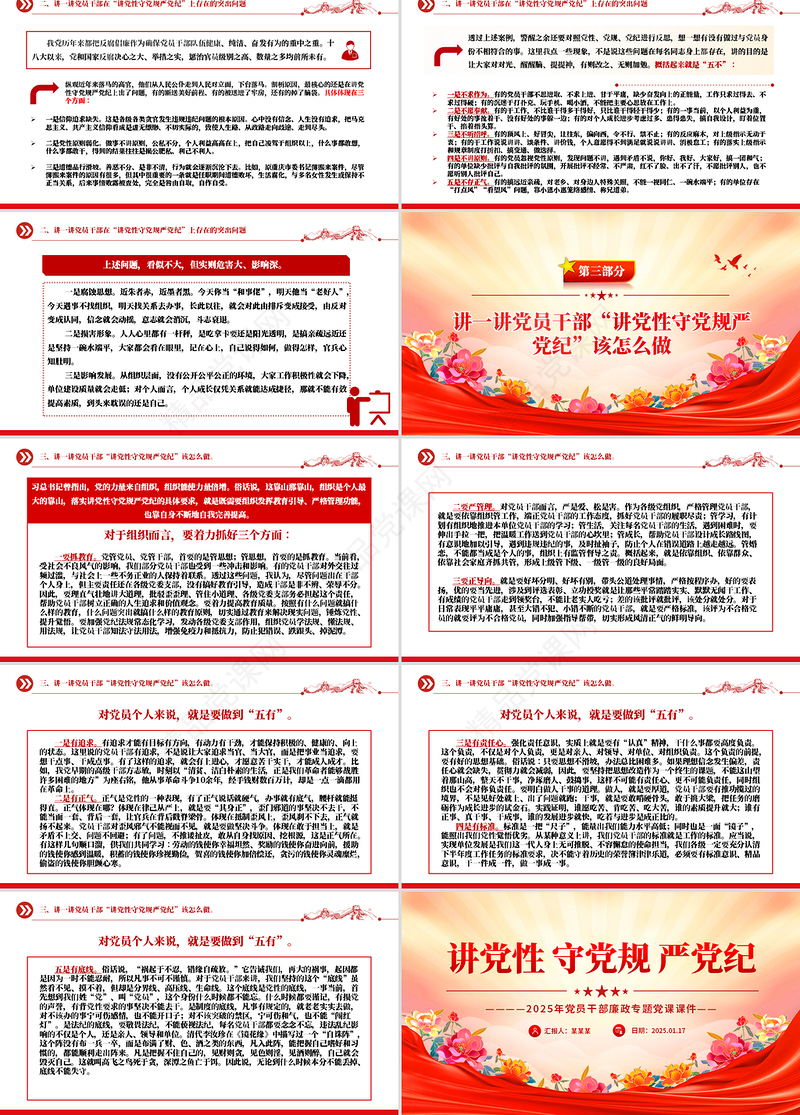 简洁时尚讲党性守党规严党纪PPT党员干部廉政党课下载