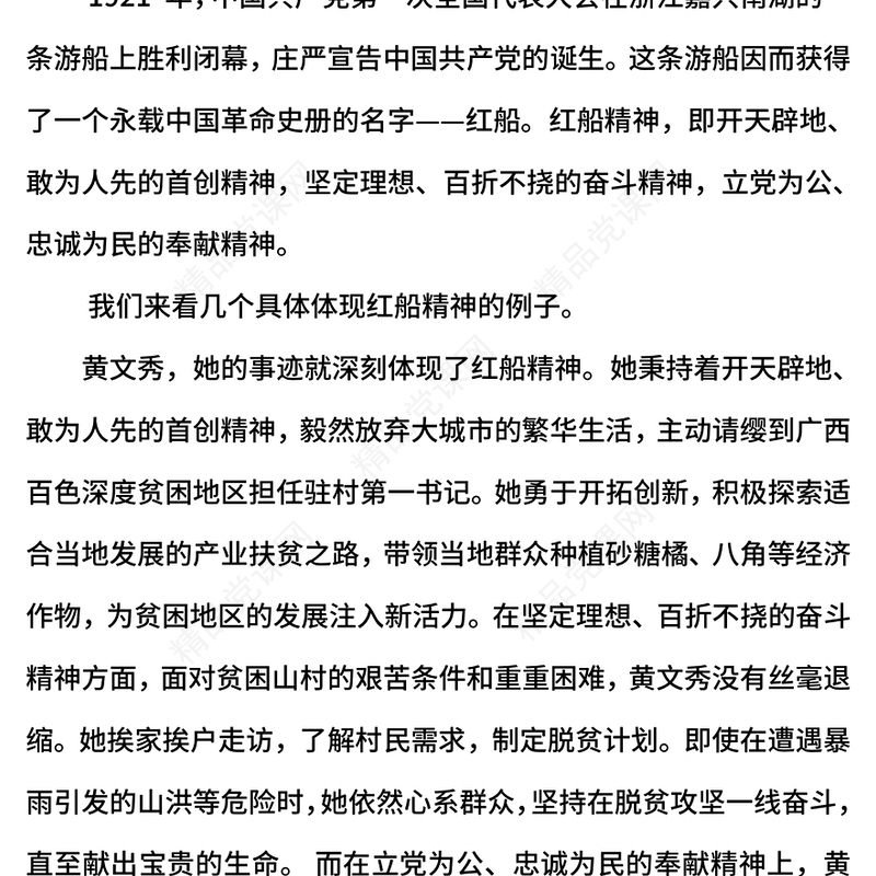 2025弘扬红船精神践行初心使命PPT先进事迹专题党课(讲稿)