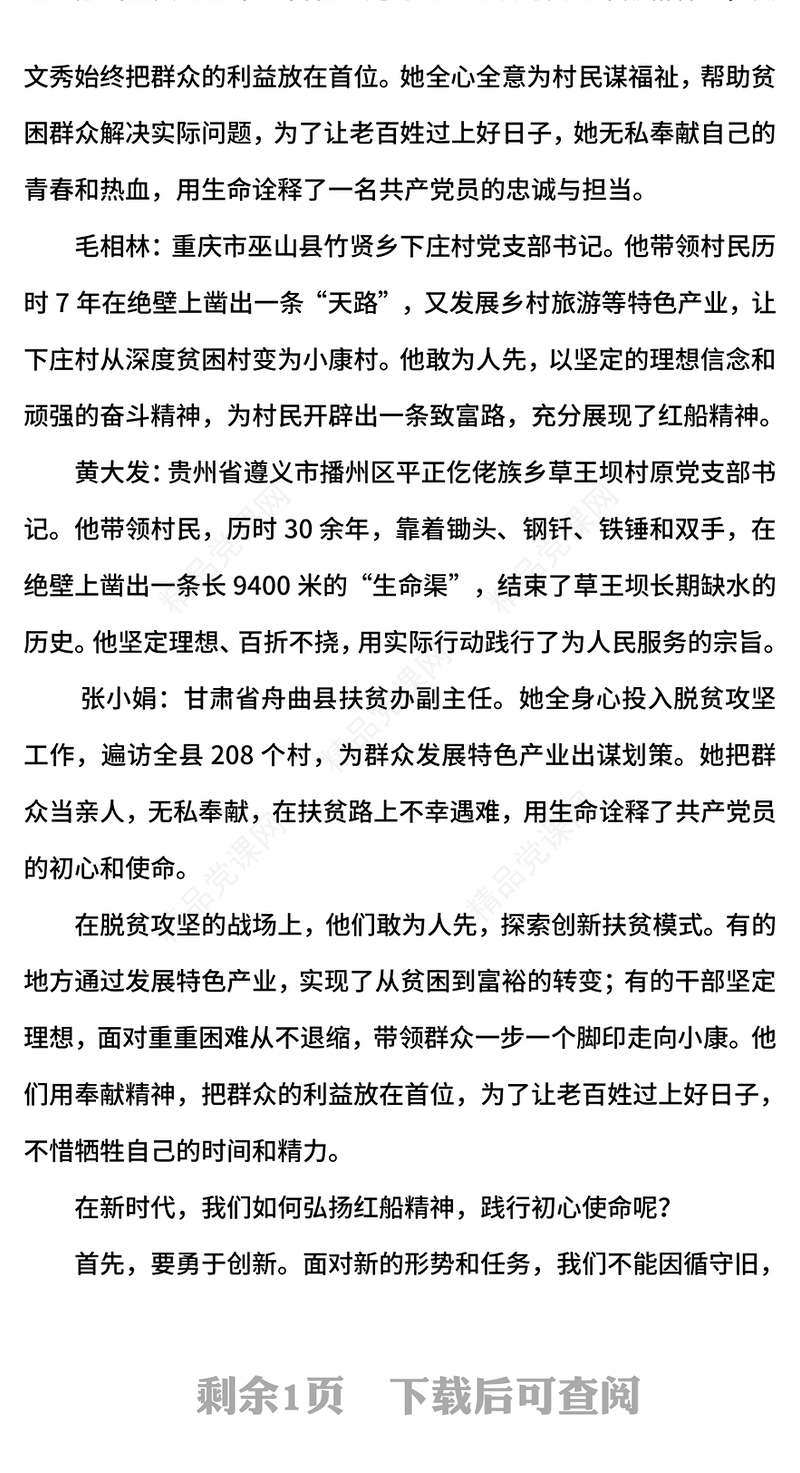 2025弘扬红船精神践行初心使命PPT先进事迹专题党课(讲稿)