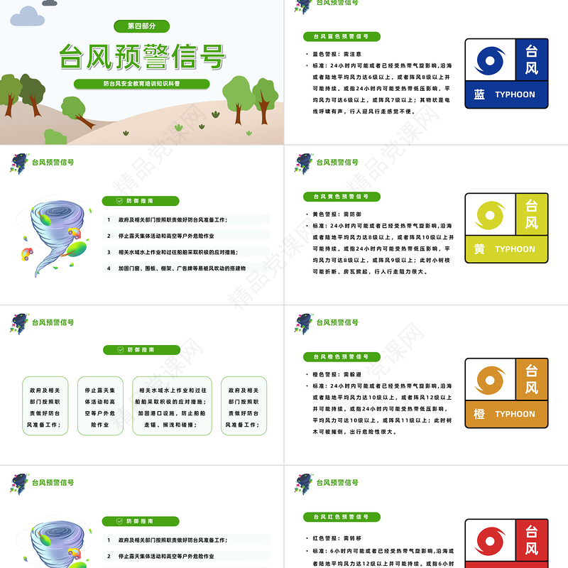 2024防台风安全教育培训PPT精美卡通中小学生防台风安全教育培训知识科普主题班会模板下载