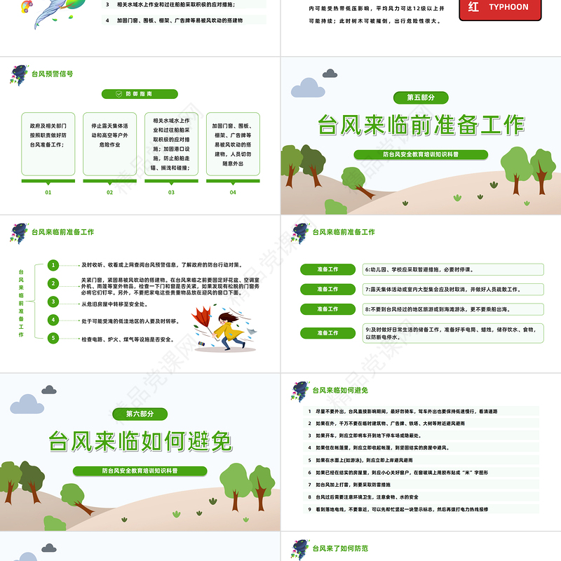 2024防台风安全教育培训PPT精美卡通中小学生防台风安全教育培训知识科普主题班会模板下载