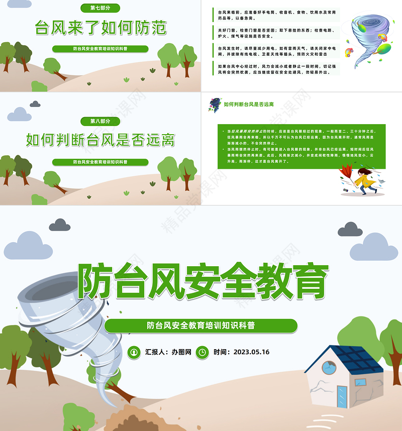 2024防台风安全教育培训PPT精美卡通中小学生防台风安全教育培训知识科普主题班会模板下载