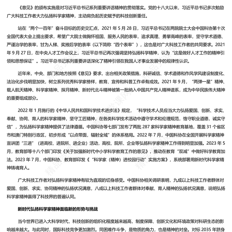 大力弘扬科学家精神PPT《关于进一步弘扬科学家精神加强作风和学风建设的意见》课件(讲稿)