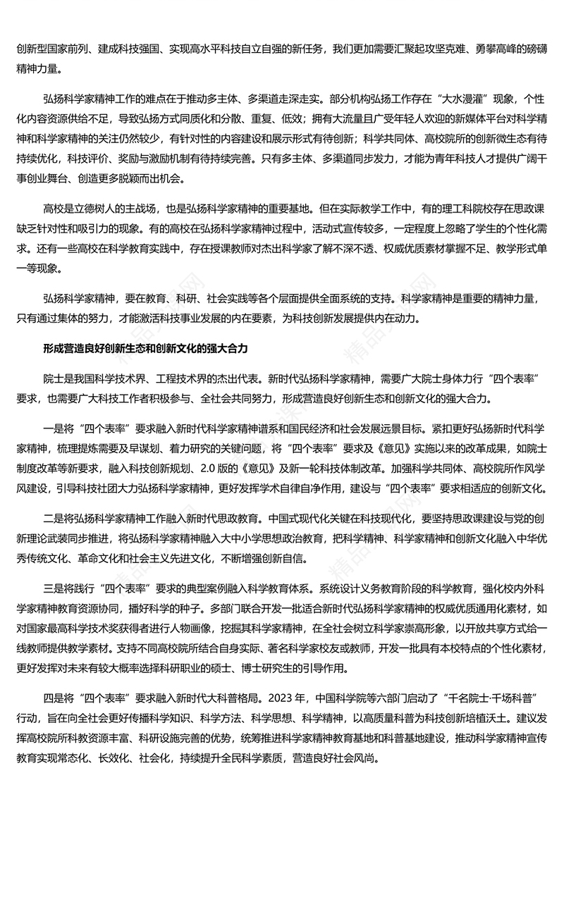 大力弘扬科学家精神PPT《关于进一步弘扬科学家精神加强作风和学风建设的意见》课件(讲稿)