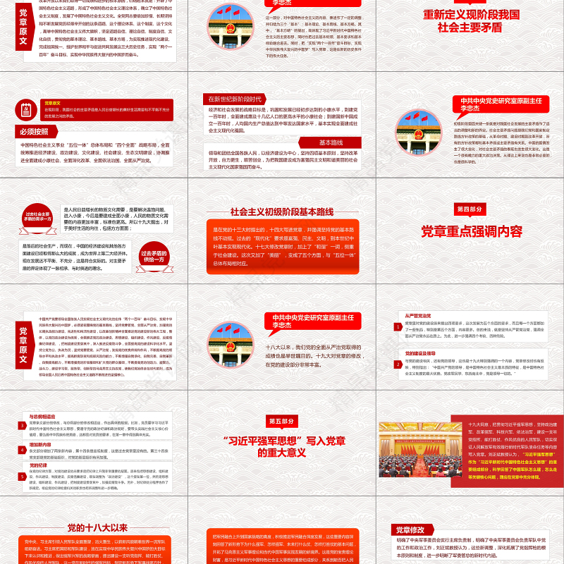 十九大新党章学习解读PPT中国共产党章程PPT