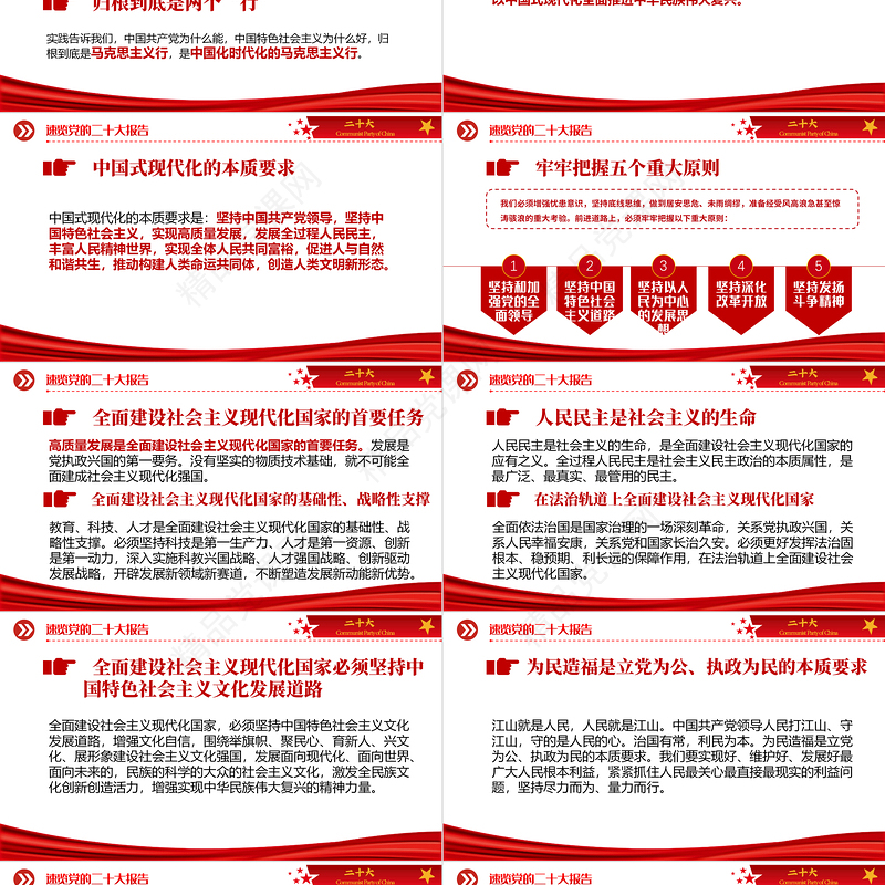 速览二十大报告PPT党政风简约优质中国共产党第二十次全国代表大会报告精神要点学习党课课件