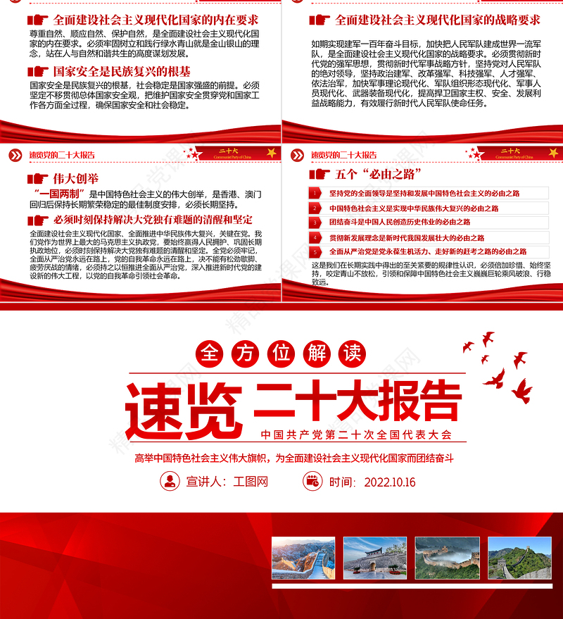 速览二十大报告PPT党政风简约优质中国共产党第二十次全国代表大会报告精神要点学习党课课件