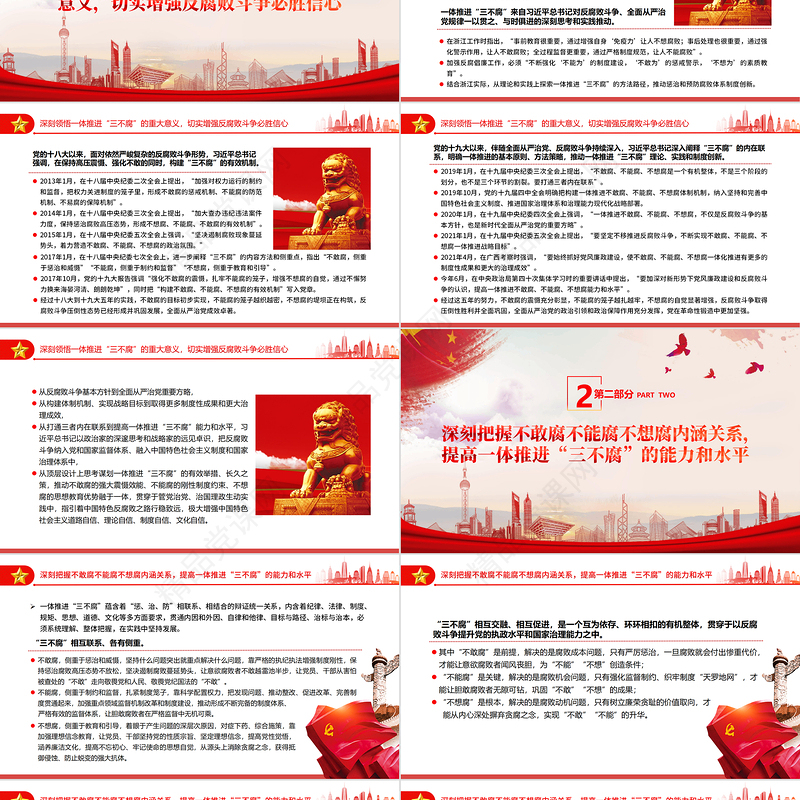 提高一体推进“三不腐”能力和水平全面打赢反腐败斗争攻坚战持久战PPT学习贯彻习近平总书记在中央政治局第四十次集体学习时重要讲话精神课件