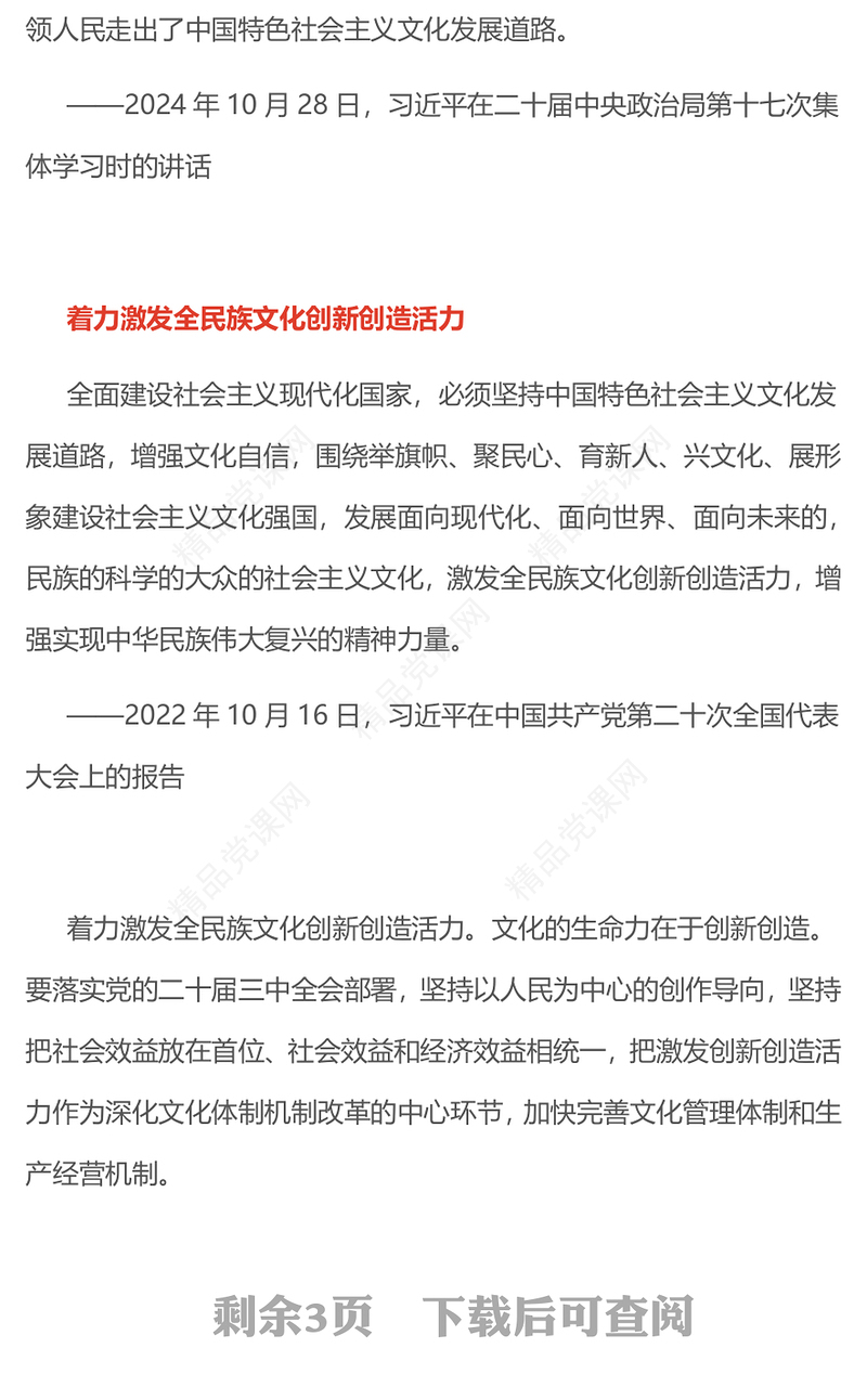 2025坚定不移走中国特色社会主义文化发展道路PPT总书记重要论述党课(讲稿)
