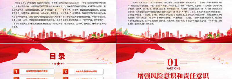 2024年轻干部要增强见微知著能力党员干部能力提升主题党课PPT下载