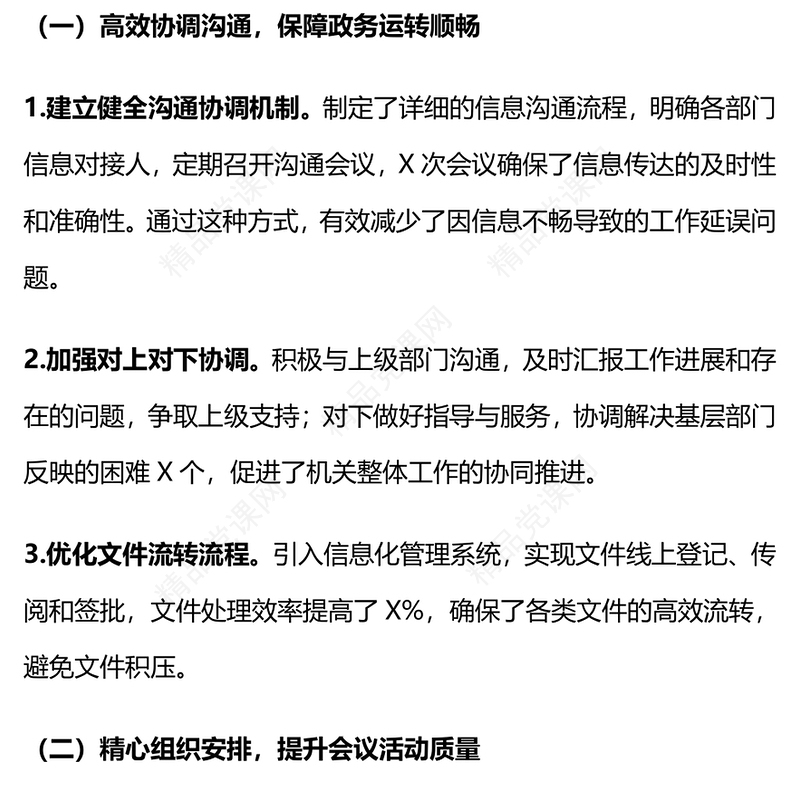 某单位办公室主任2024年工作总结模板